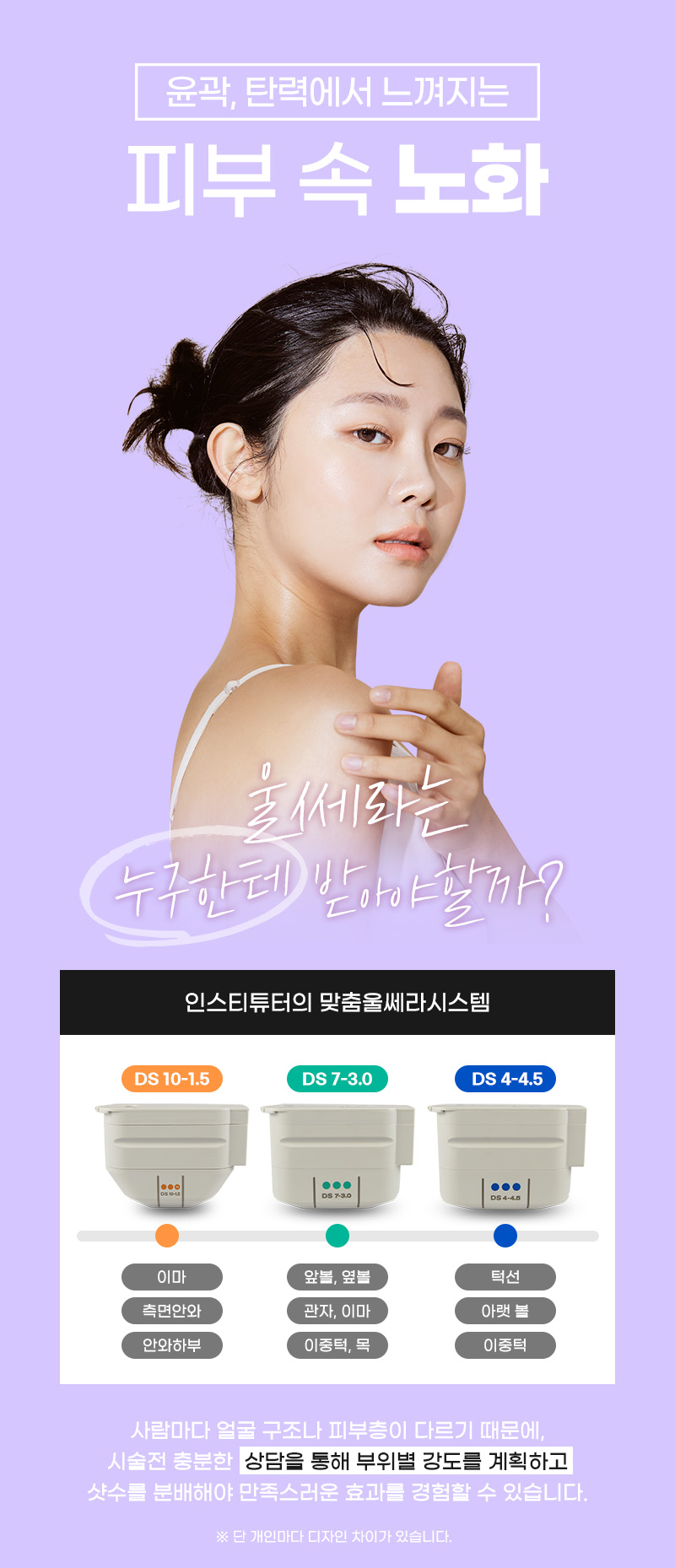 수면울쎄라로 통증 없이 얼굴 탄력 높이기 관련 이미지 3