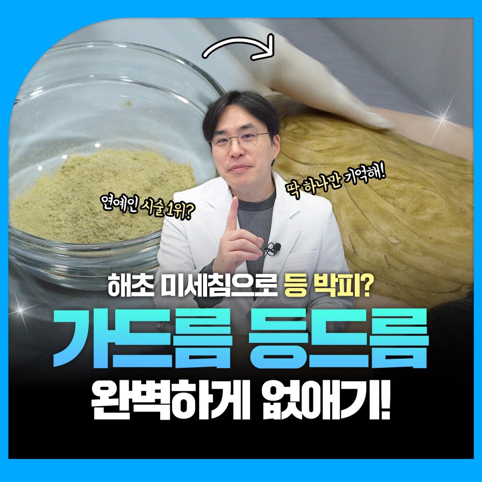 등여드름필링으로 연예인 등 만들기 관련 이미지 1