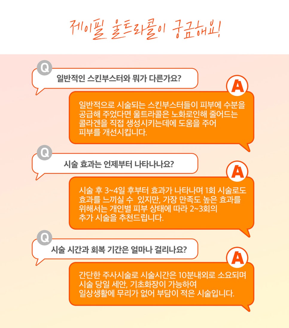 울트라콜로 부작용 걱정없이 피부탄력 채우자 관련 이미지 8