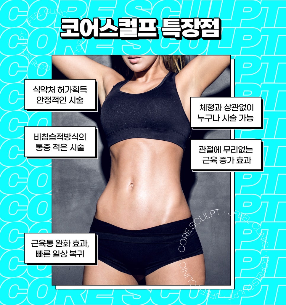 근력강화, 운동 대신 누워서 코어스컬프로! 관련 이미지 7