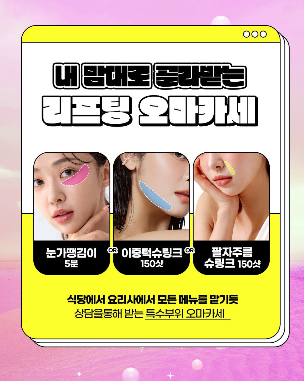 리프팅시술, 부위별로 내 맘대로 관리받기 관련 이미지 2
