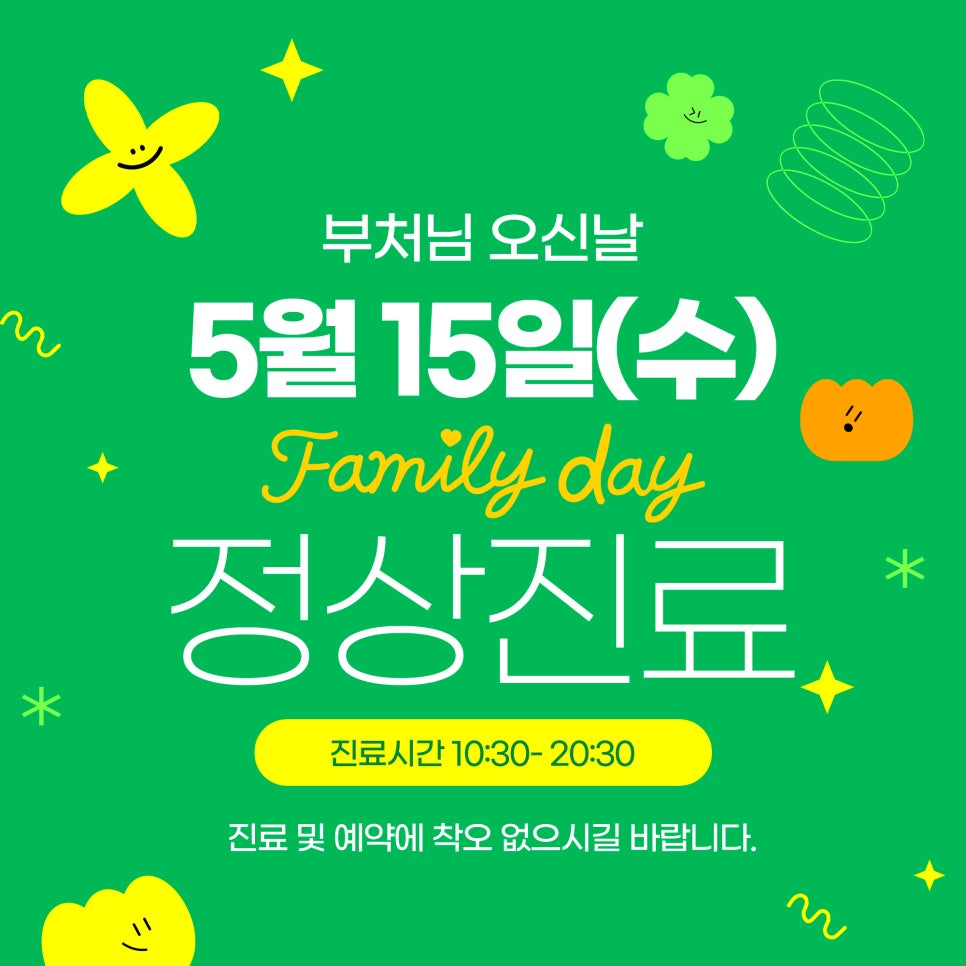 제이필의원 5월 정상진료 안내 관련 이미지 1