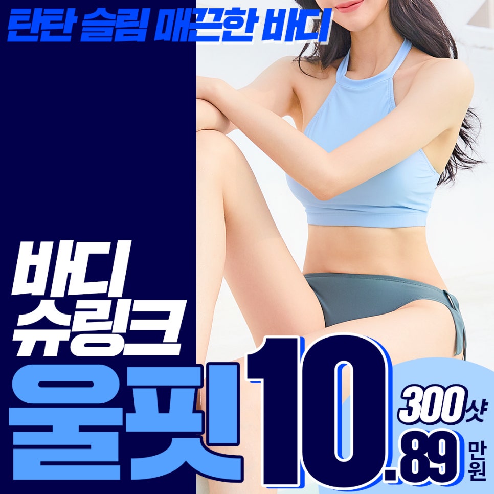 바디 슈링크, 울핏 리프팅효과 궁금하시다구요? 관련 이미지 1