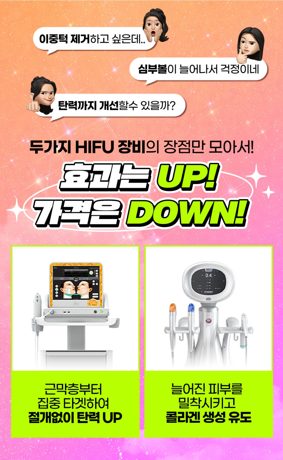 홍대리프팅, 슈링크와 울쎄라의 조합으로 관련 이미지 4