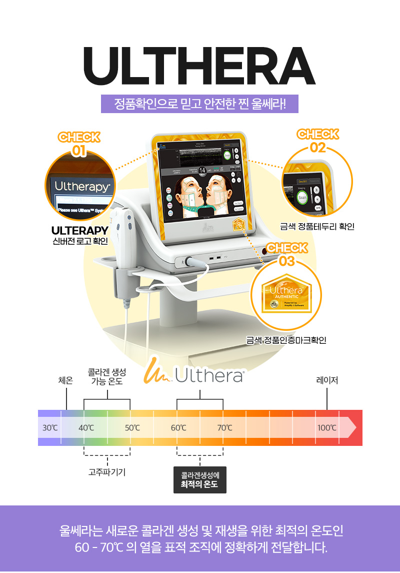수면울쎄라로 통증 없이 얼굴 탄력 높이기 관련 이미지 4