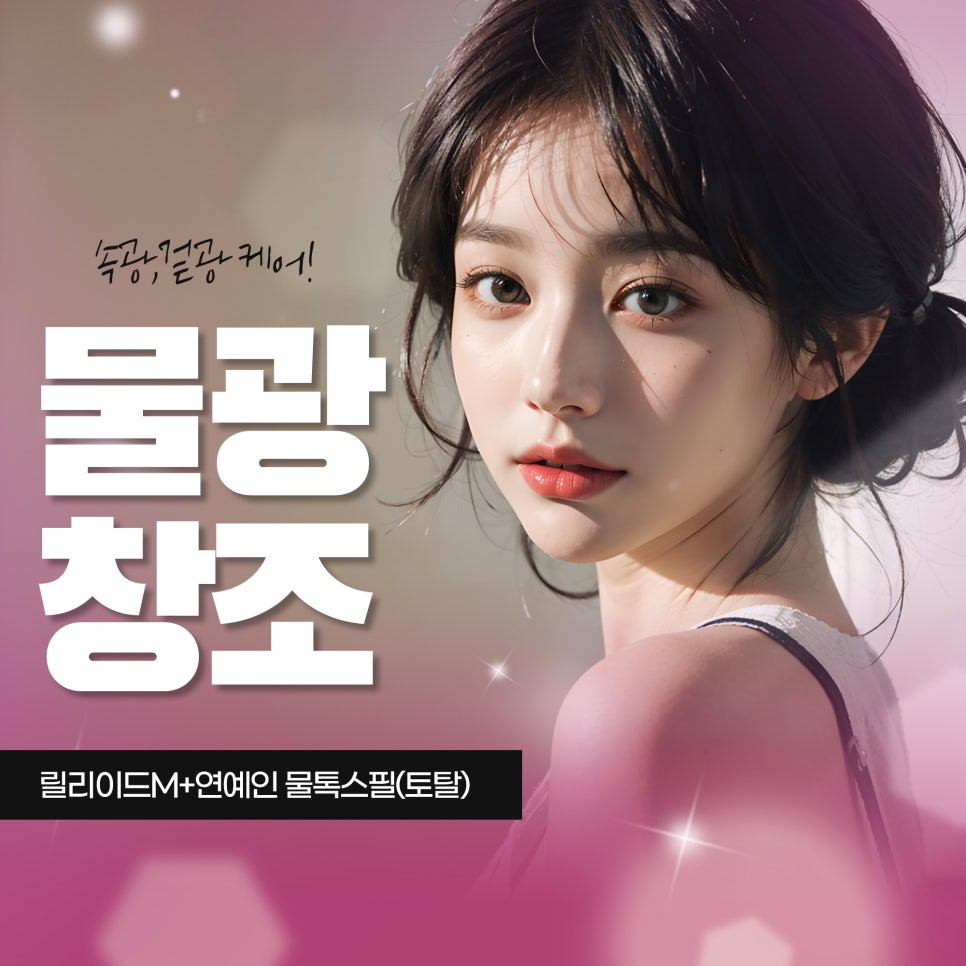건조한피부를 촉촉하게! 물광창조로 관련 이미지 1