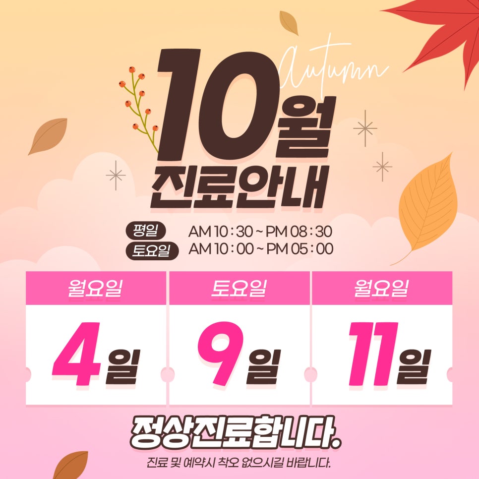 제이필의원 10월 진료일정안내드립니다. 관련 이미지 1