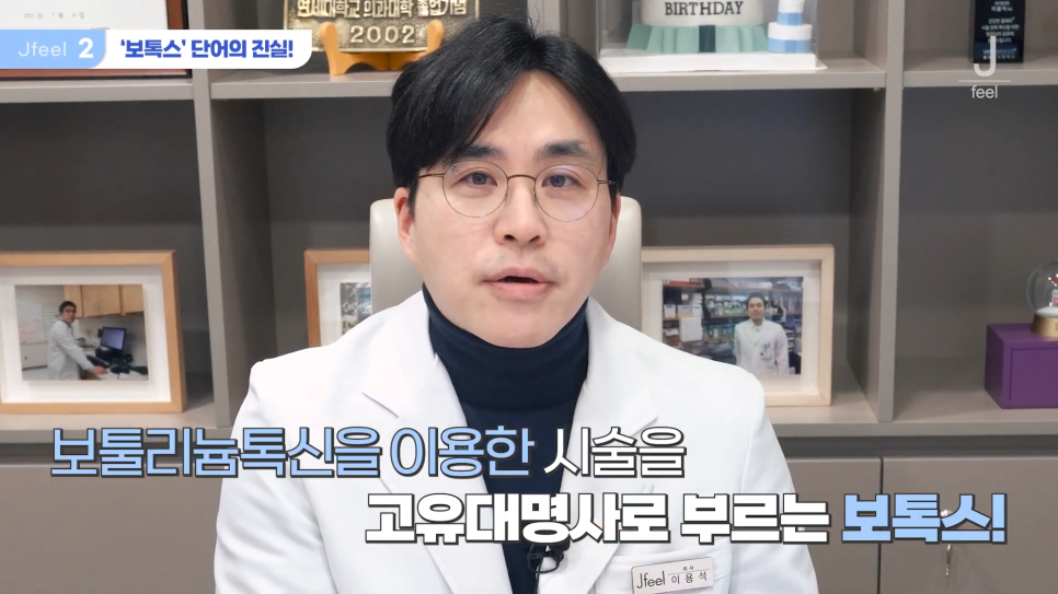 제오민은 보톡스가 아닙니다! 보톡스의 진실 관련 이미지 5