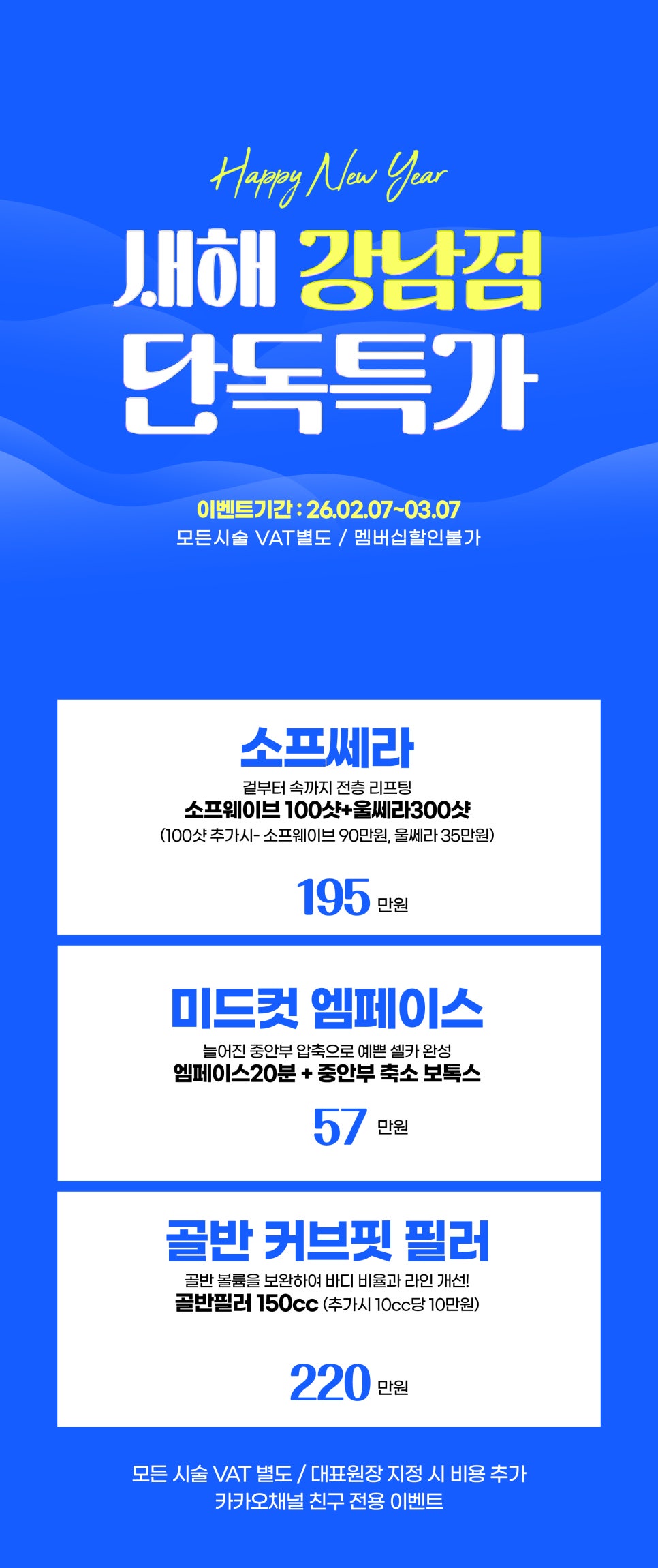 [강남 피부과] 2월 특가 새해 특별 이벤트, 연휴 피부관리 추천 관련 이미지 3