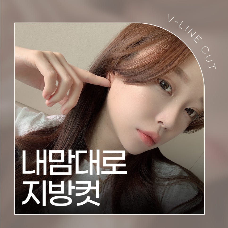 얼굴살정리가 필요하다면 지방컷 관련 이미지 1