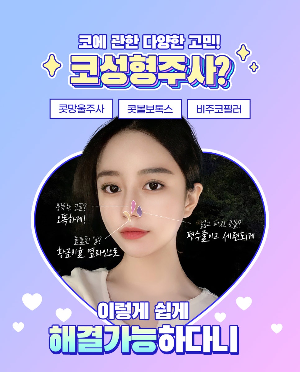 코끝 높이고 콧대채우는 제이필 매력코필러 관련 이미지 4