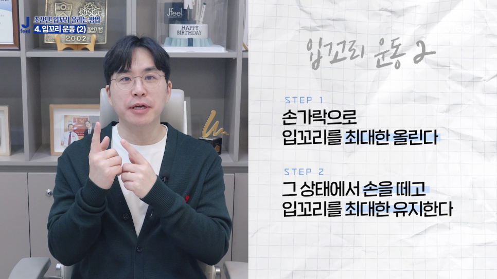 홍대 입꼬리 보톡스 , 입꼬리 올리는 초간단 운동법 관련 이미지 11