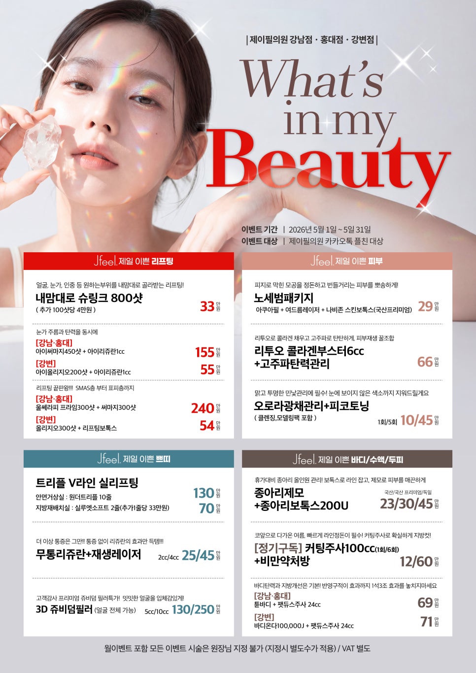 Limited to May! "What Did You Do to Look That Pretty?!" 💯JFeel Clinic May EVENT! image 10