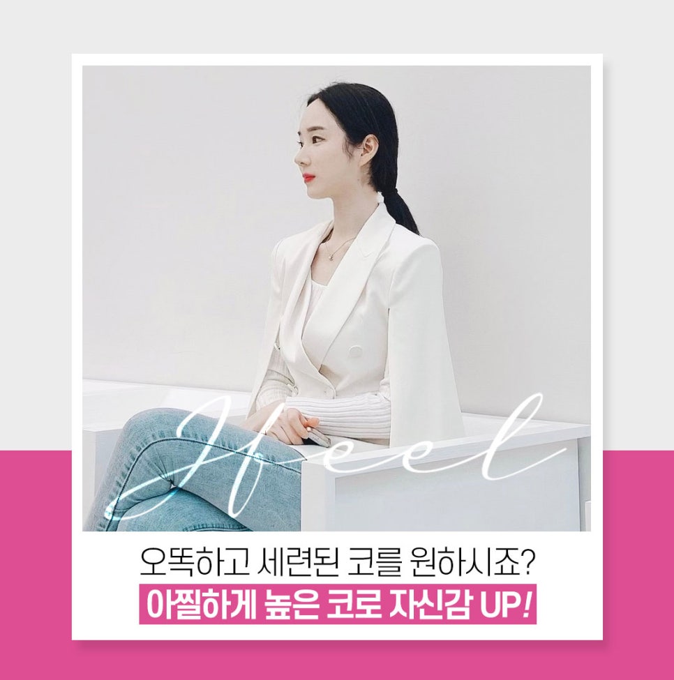 슈퍼하이코 만족도 높은 코 필러 알아본다면 제이필클리닉 관련 이미지 2