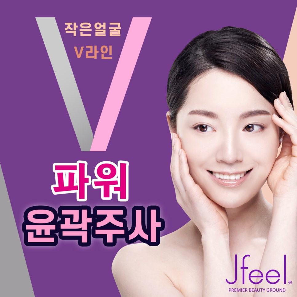 [홍대피부과] 옆광대도 이중턱도 제이필 홍대윤곽주사 관련 이미지 1