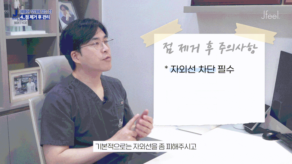 Hongdae Mole Removal: Can Moles Under the Eyes, Beside the Eyes, and on the Lips Also Be Removed? Aftercare Following Mole Removal image 11