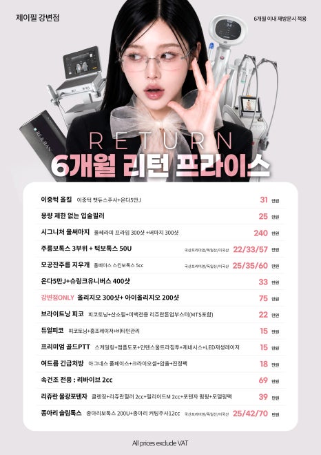 Jfeel Clinic 6-Month Return Visit Event|Ulthera·Botox·Fillers·Rejuran Return Price image 11