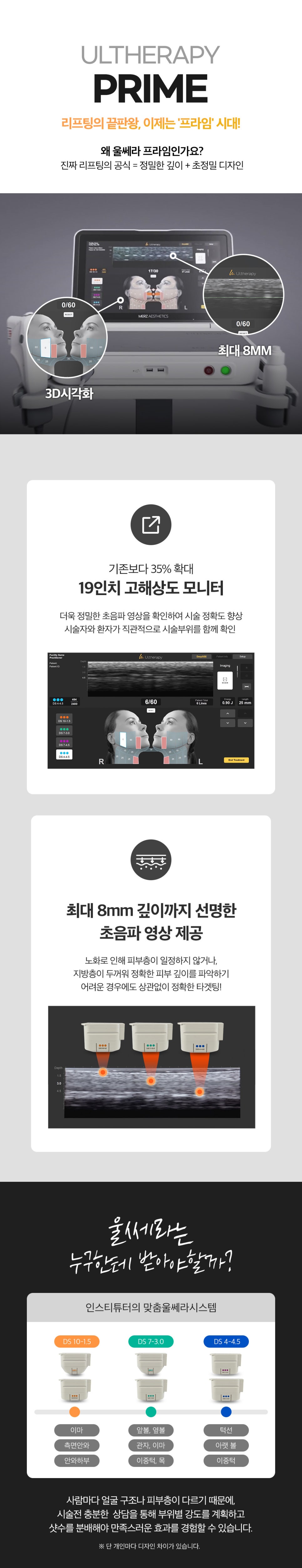 울쎄라피 프라임, 서울 서부권 최초2대 도입! 병원 선택기준은? 관련 이미지 6