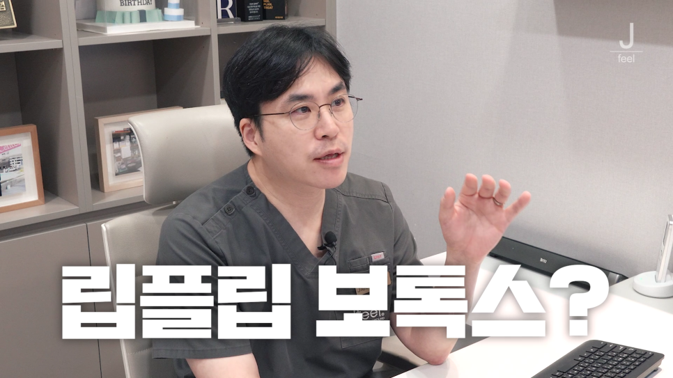 신촌역 피부과 추천 립플립 입술보톡스, 눈썹거상 보톡스 관련 이미지 3