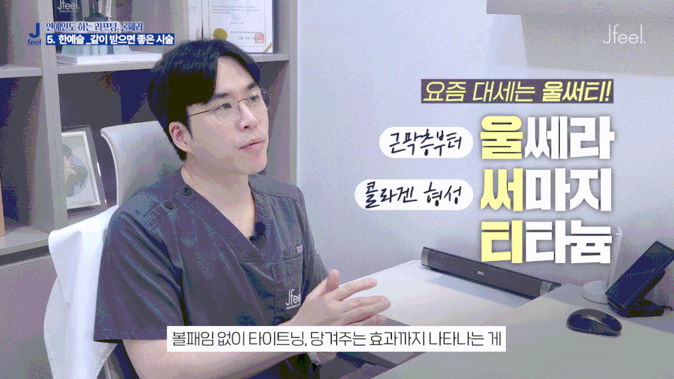 Jeiyeon Ulthera 600 Shots, Curious About How Long the Pain Lasts After Ulthera? image 10
