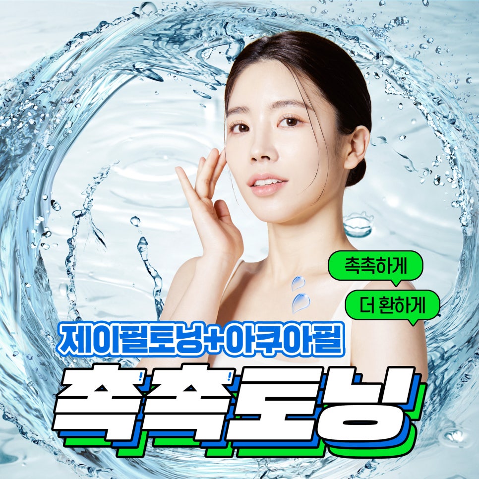 수분공급, 촉촉토닝으로 건조한 날씨에도 수분 팡팡! 관련 이미지 1