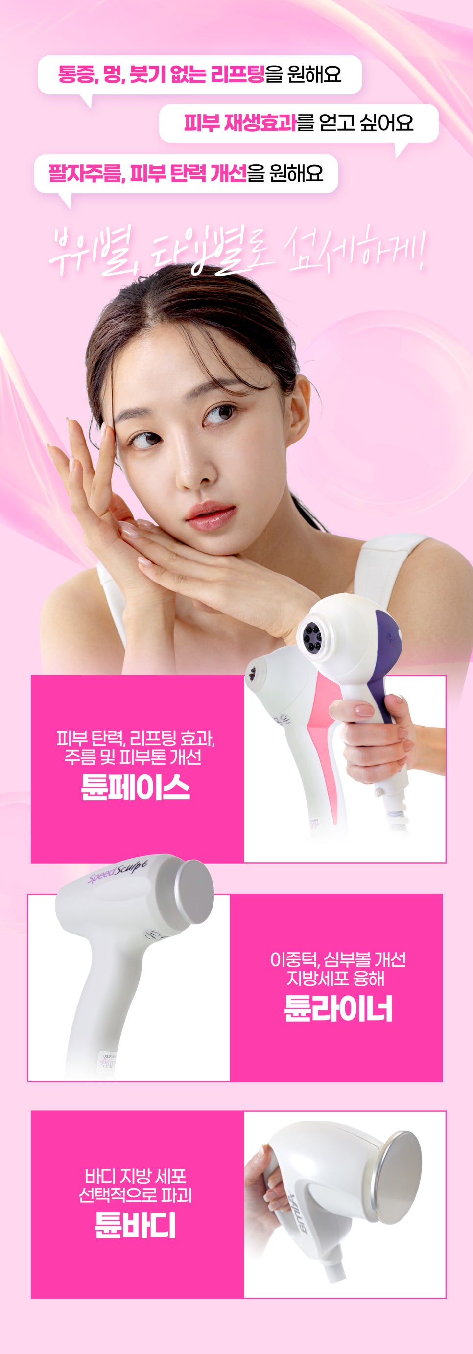 홍대튠페이스로 콜라겐 촉진과 지방 파괴 관련 이미지 2