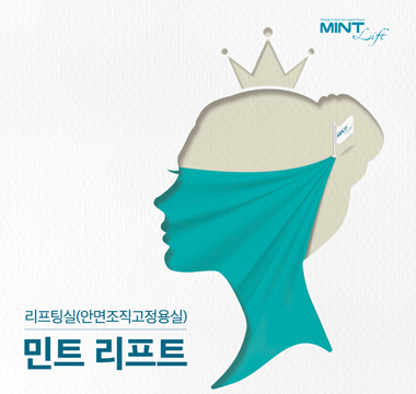 #민트실리프팅 뽀개기 #홍대리프팅 최강자 #제이필의원에서 ! 관련 이미지 2