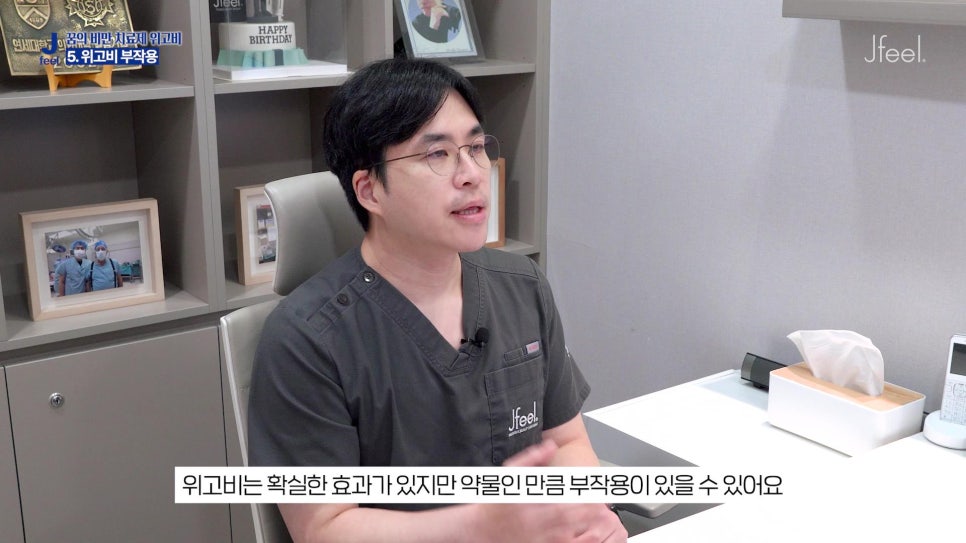 위고비의 진실 2편, 얼마나 빠질까... 부작용은? 관련 이미지 13