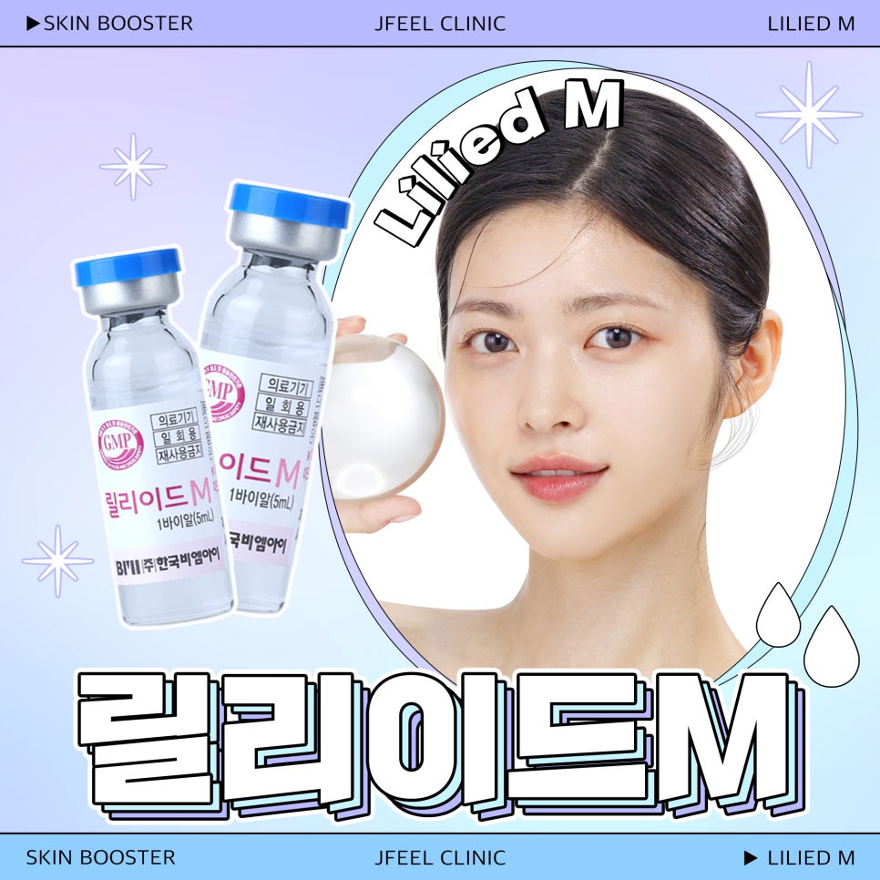 릴리이드 물광주사로 피부 속부터 개선 관련 이미지 1