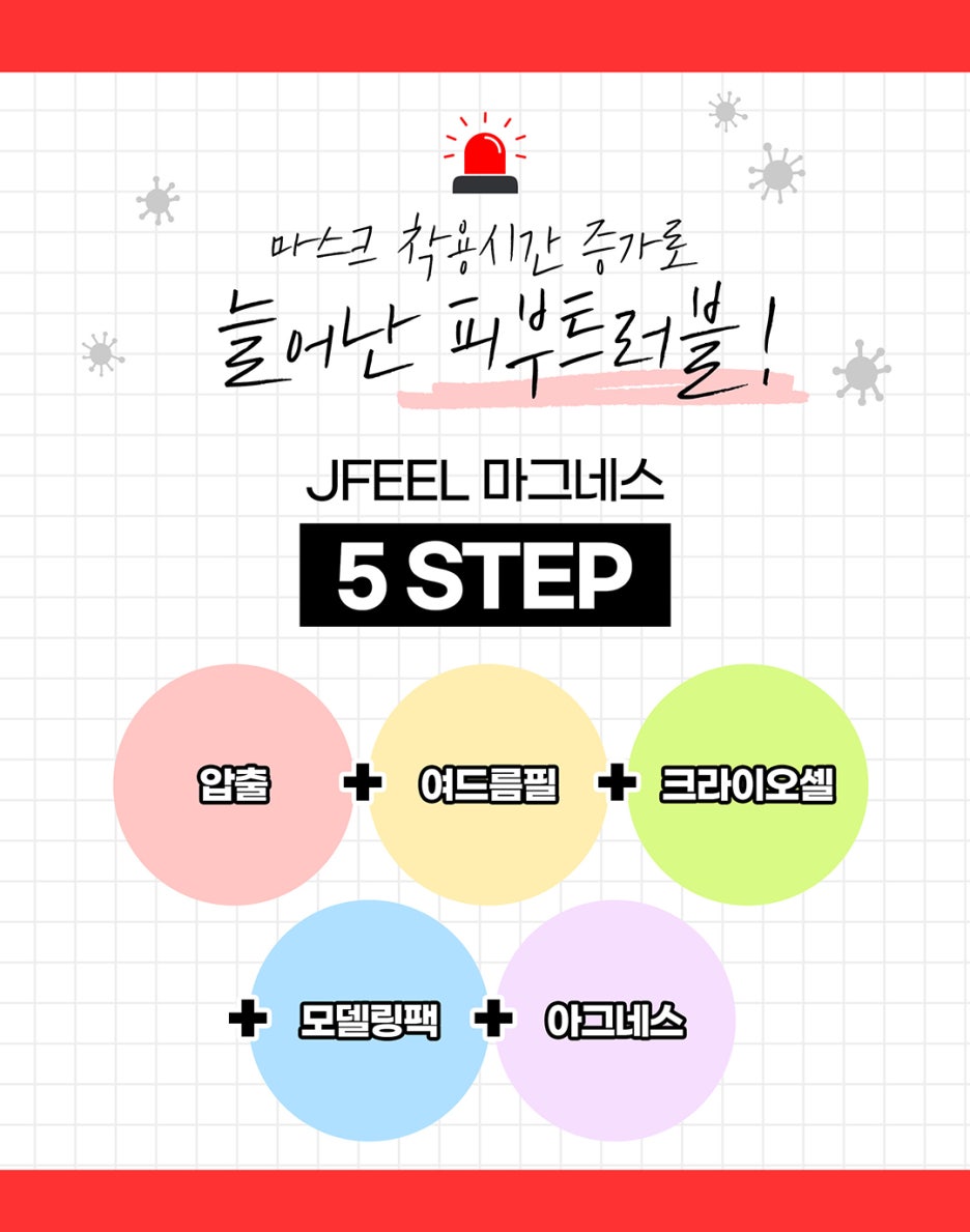 마드름 끝장내기? 제이필 마그네스 이벤트로! 관련 이미지 5