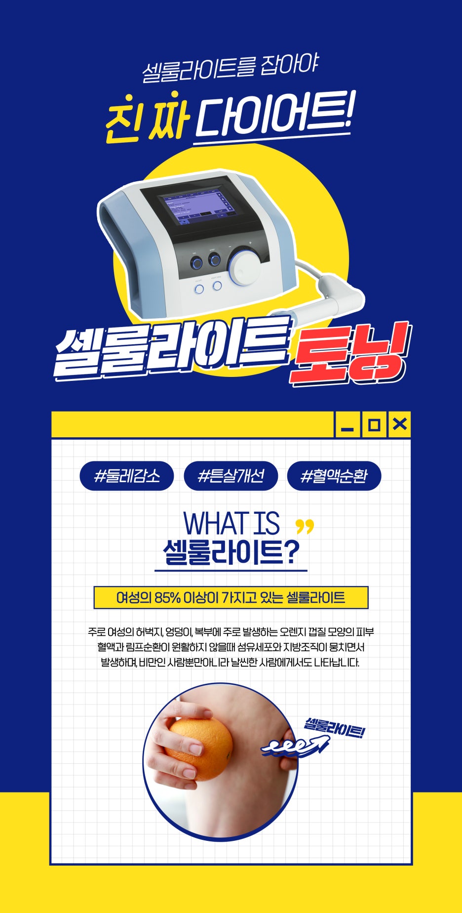 잡았다! 셀룰라이트 없애는 법, 제이필 셀룰라이트 토닝으로! 관련 이미지 2