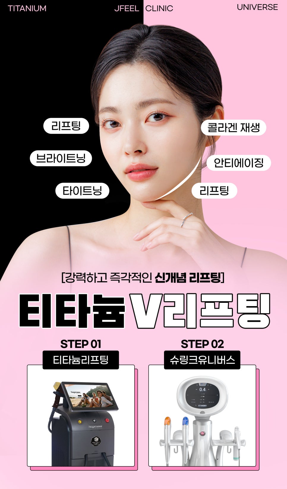 얼굴작아지는시술, 티타늄 V리프팅 관련 이미지 2