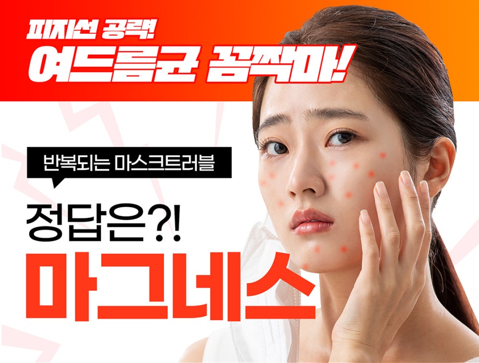 마드름 끝장내기? 제이필 마그네스 이벤트로! 관련 이미지 3