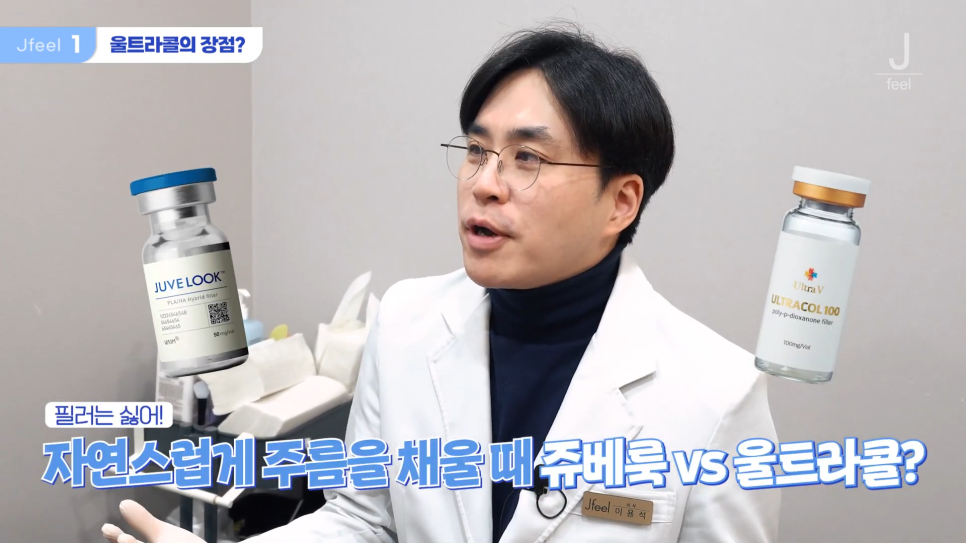 필러가 싫다면? 눈가, 팔자, 주름 해결하는 울트라콜 관련 이미지 2