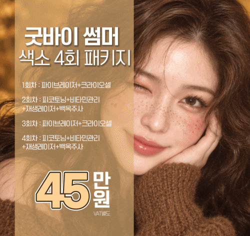 강남역피부과 10월 이벤트 총정리｜가을 리프팅&middot;리쥬란&middot;보톡스 지금 뭐 받을까? 관련 이미지 12