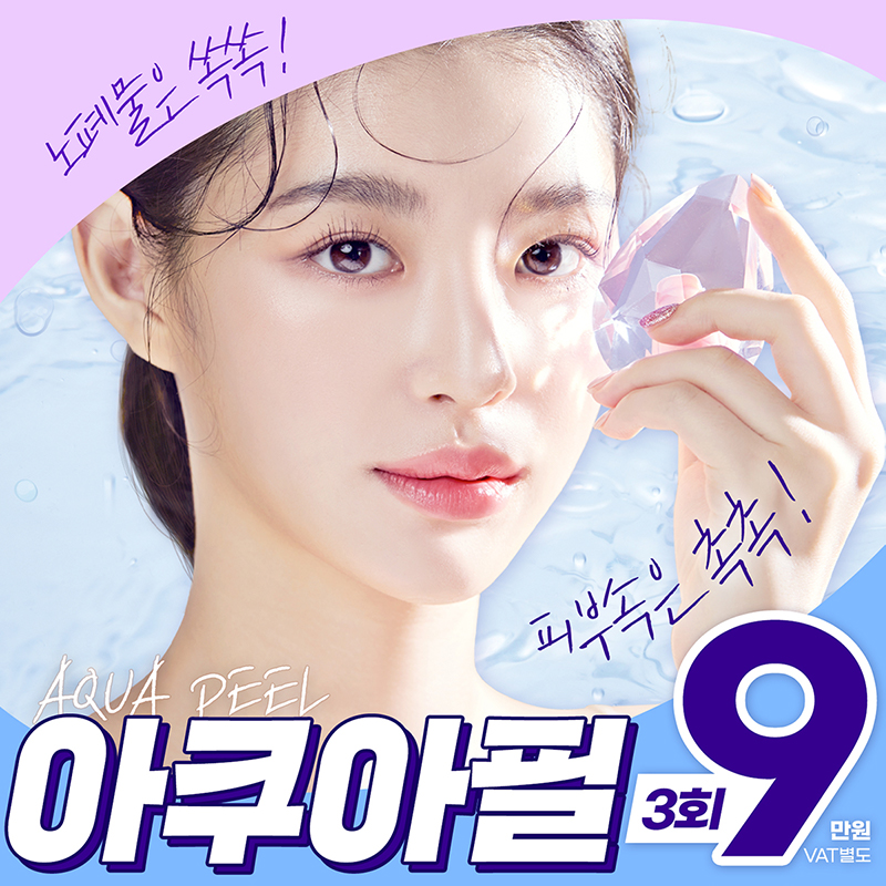 블랙헤드, 모공관리엔 촉촉한 아쿠아필로 효과보세요 관련 이미지 1