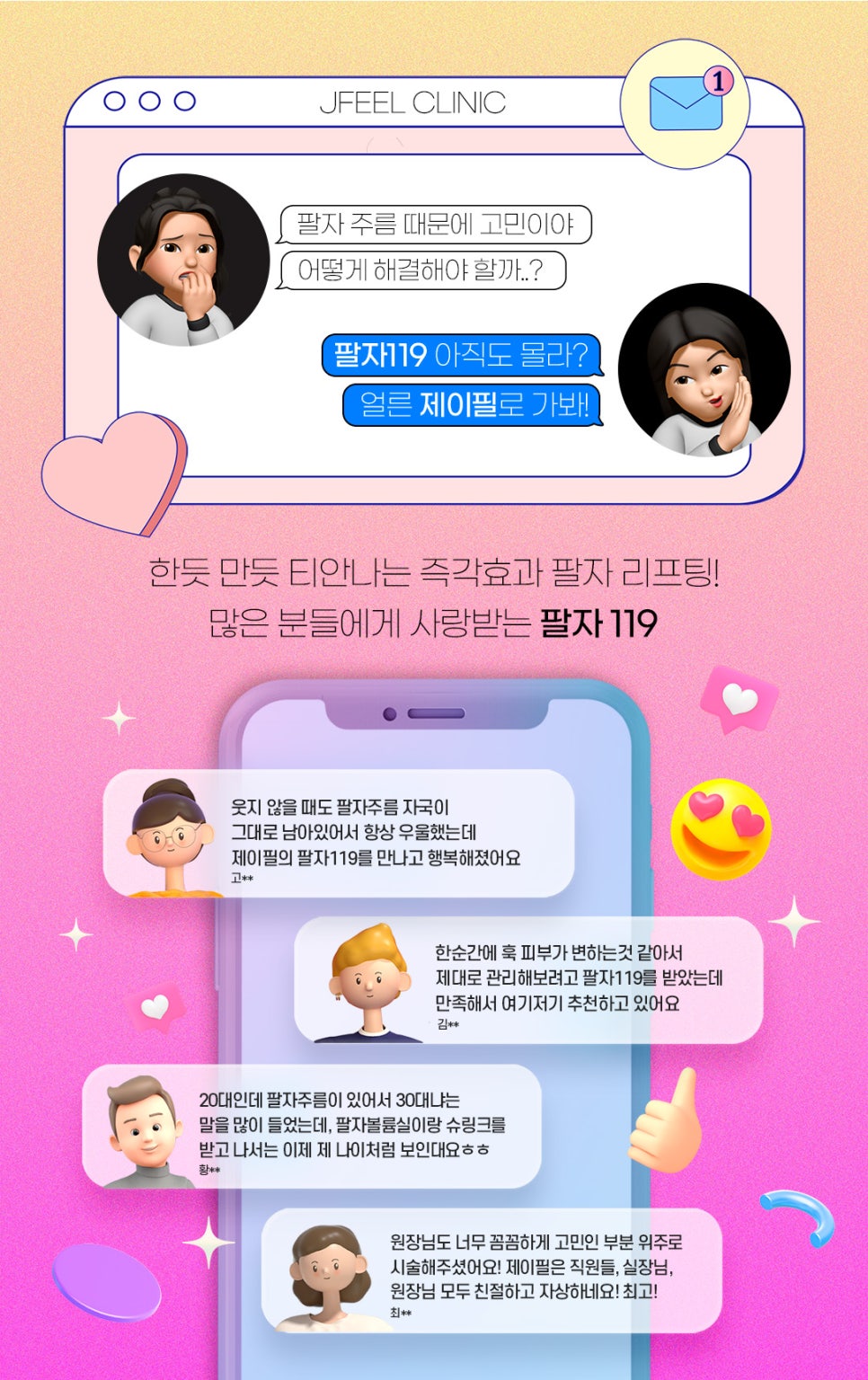 팔자주름관리, 볼륨실과 슈링크유니버스 관련 이미지 2