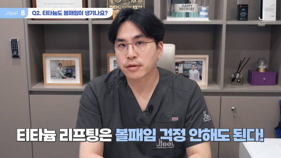 연예인리프팅, 티타늄리프팅으로 갈아탄 이유와 Q&A 관련 이미지 11
