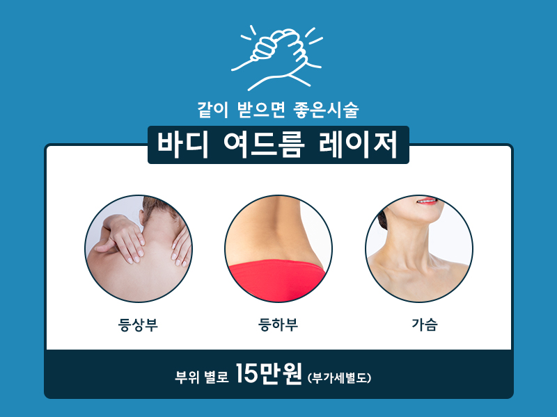 등드름 가드름 닭살피부 관리, 제이필의원에서 시작하자 관련 이미지 6
