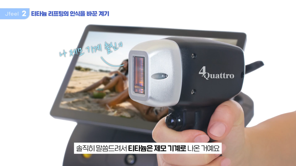 연예인리프팅, 티타늄리프팅으로 갈아탄 이유와 Q&A 관련 이미지 2