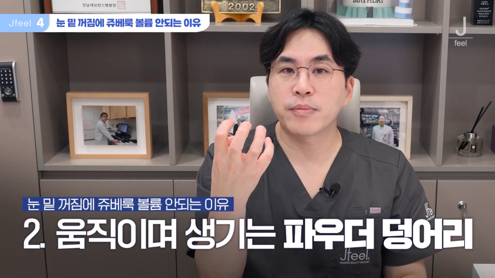 눈밑꺼짐에 들어가는 쥬베룩의 함정 관련 이미지 7