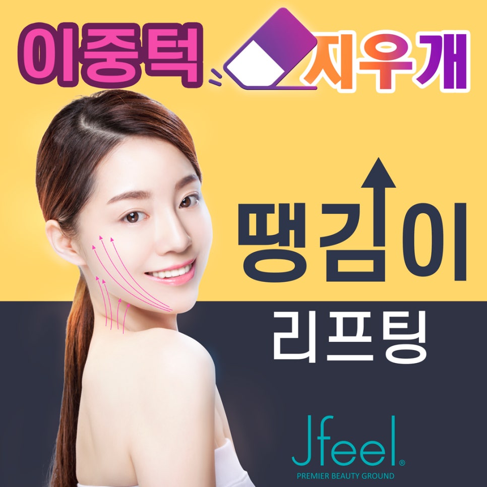[홍대피부과] 땡김이레이저 시술후  더이상의 이중턱은 불허한다 관련 이미지 1