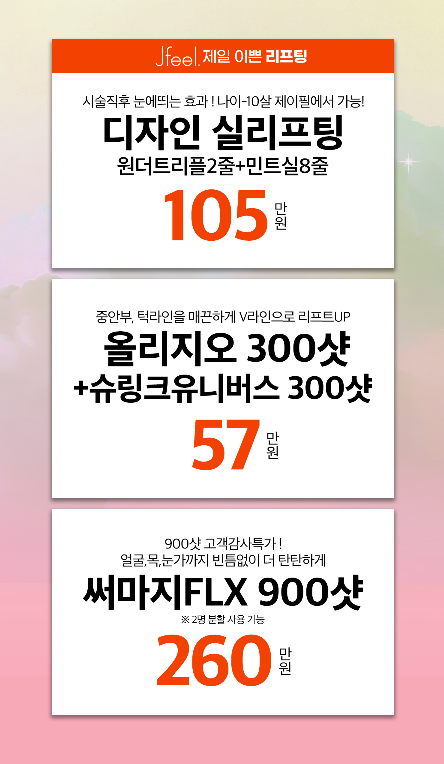 4월 한정, 지금이 가장 예뻐질 타이밍 ✨ 제이필의원 이벤트 총정리 관련 이미지 3