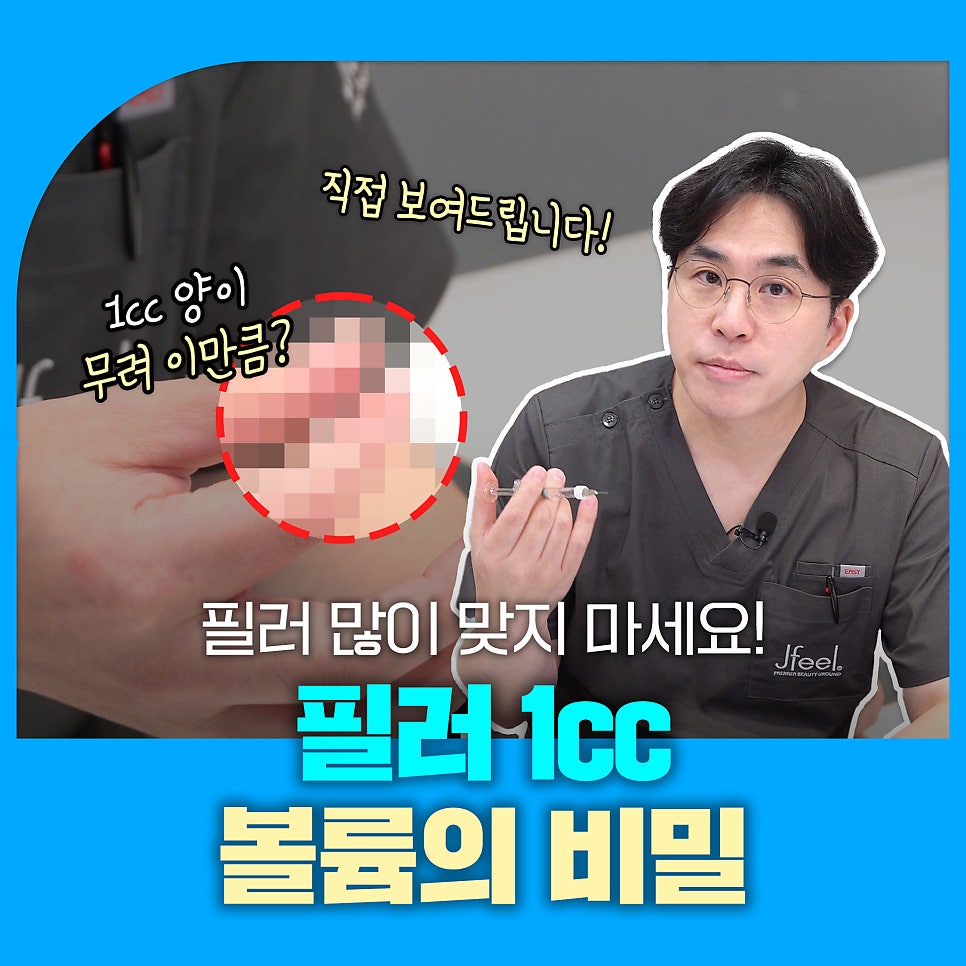 필러시술, 좋은 필러를 고르는 3가지 기준 관련 이미지 1