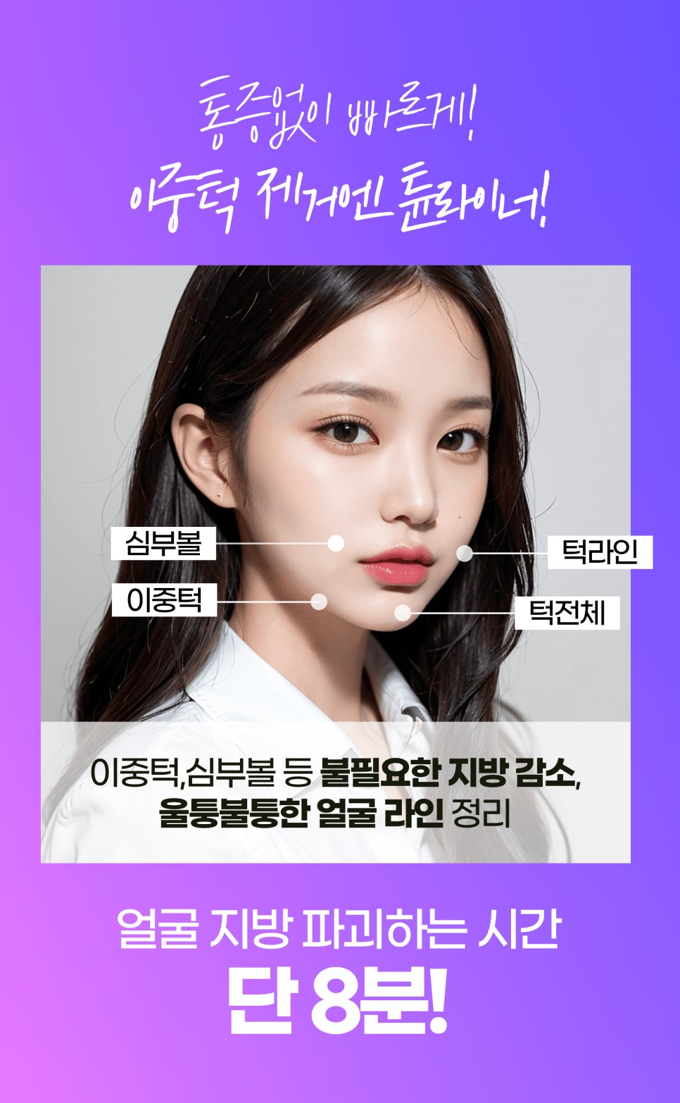 홍대튠페이스로 콜라겐 촉진과 지방 파괴 관련 이미지 9