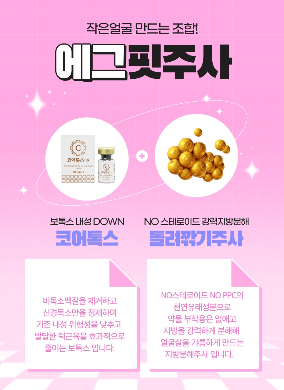 얼굴라인 정리는 에그핏주사로 안전하고 날렵하게 관련 이미지 3