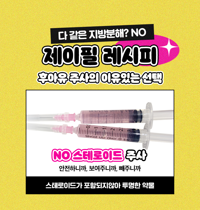 얼굴 전체를 줄이는 강력지방분해 돌려깎기주사 관련 이미지 3