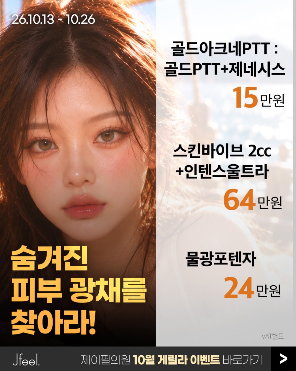 강남 일요일 진료 피부과 찾는다면? 제이필의원 강남점 진료시간 및 예약 안내 관련 이미지 4