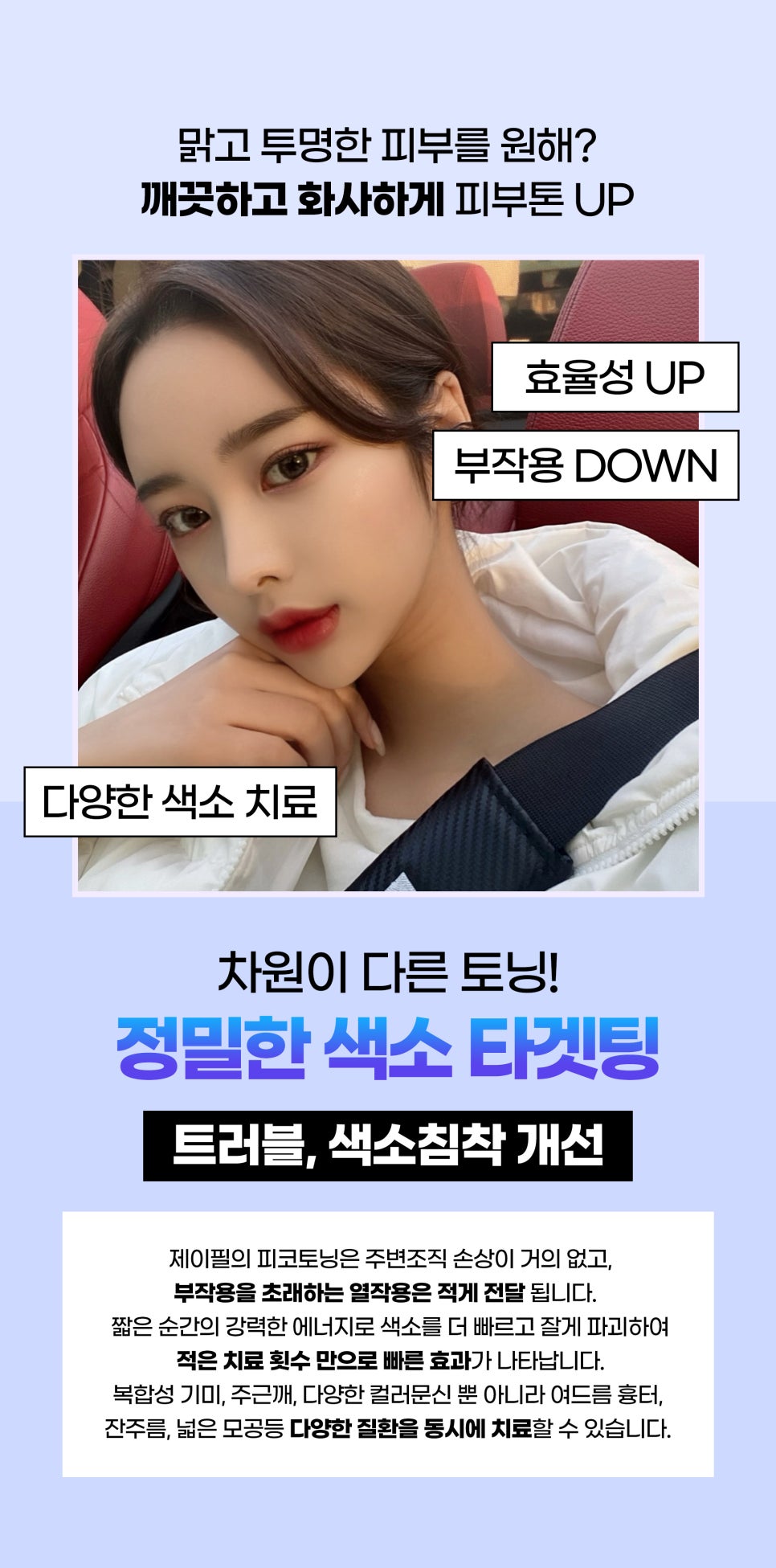 피부브라이트닝 화이트닝은 티타늄피코 관련 이미지 7
