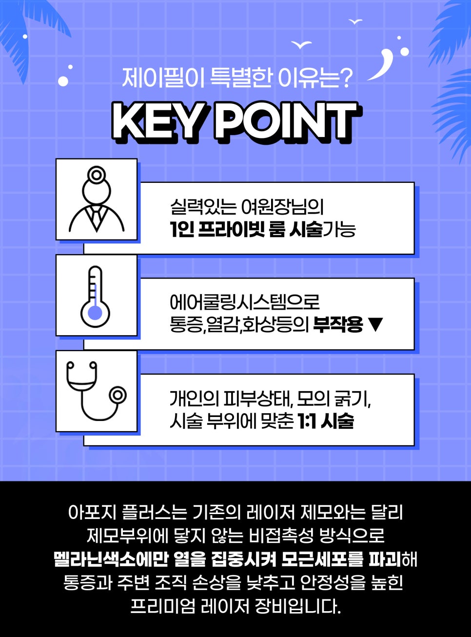 홍대제모 겨드랑이토닝은 제이필에서! 관련 이미지 3